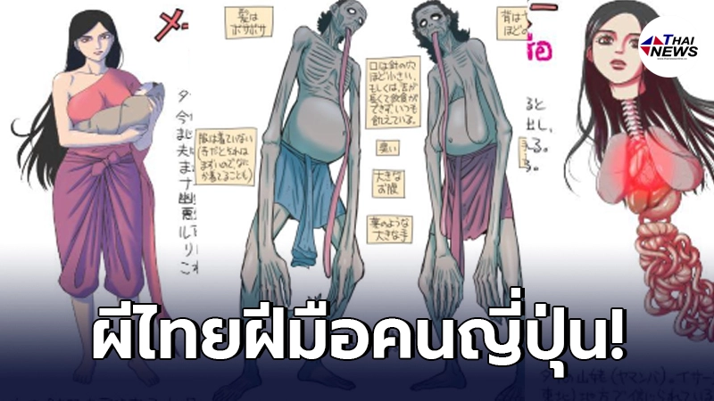 ศิลปินญี่ปุ่นผู้หลงรักในประเทศไทยวาดภาพ "ผีและสิ่งศักดิ์สิทธิ์บ้านเรา" ในลายเส้นในแบบที่เป็นตัวของตัวเอง พร้อมข้อมูลจัดเต็ม