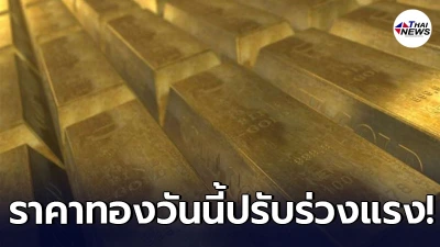 เช็กทองคำล่าสุดวันนี้ วันอังคารที่ 20 เมษายน 64 เปิดตลาดเช้าปรับร่วงแรง