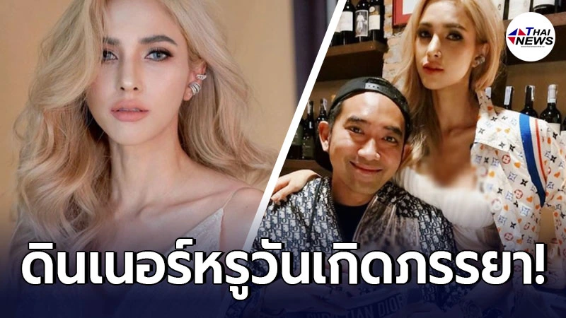 อบอุ่นหัวใจ บอล กฤษณะ พาภรรยา อุ้ม ลักขณา ดินเนอร์หรูฉลองเนื่องในวันเกิดอายุครบ 38 ปี อบอุ่นหัวใจ บอล กฤษณะ พาภรรยา อุ้ม ลักขณา ดินเนอร์หรูฉลองเนื่องในวันเกิดอายุครบ 38 ปี