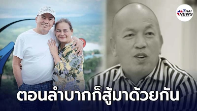 ย้อนคำพูด น้าค่อม ชวนชื่น กล่าวถึงภรรยา หลังโควิดคร่าจากไปไม่มีวันกลับ