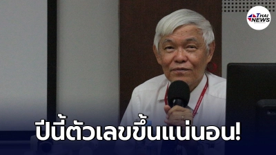 "หมอยง"เผยเหตุผลชัดๆ พร้อมเตือน คนไทยระวัง ปีนี้ตัวเลขผู้ติดเชื้อเพิ่มขึ้นแน่นอน "หมอยง"เผยเหตุผลชัดๆ พร้อมเตือน คนไทยระวัง ปีนี้ตัวเลขผู้ติดเชื้อเพิ่มขึ้นแน่นอน