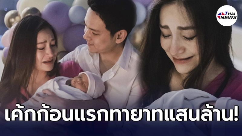 นาตาลี ฟลุค เกริกพล จัดงานวันเกิดเป่าเค้กก้อนแรกให้ทายาทแสนล้าน น้องนาตาชา