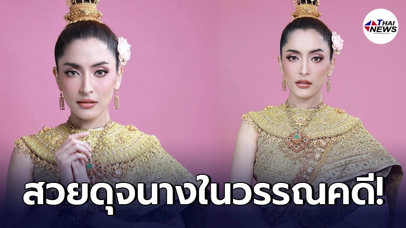 พิงกี้ สาวิกา สวมชุดไทยเป็นนางรากษสเทวี นางสงกรานต์ปี2564 พิงกี้ สาวิกา สวมชุดไทยเป็นนางรากษสเทวี นางสงกรานต์ปี2564