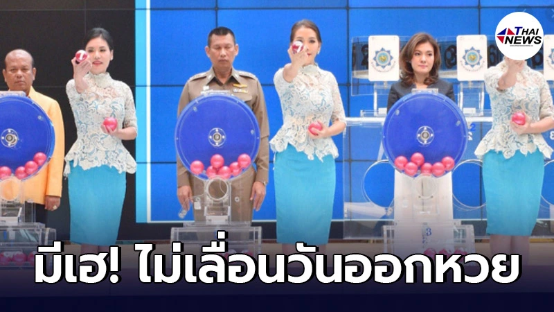 กองสลากฯ ยันไม่เลื่อนออกหวย 16 เม.ย.64 หลังโควิดระบาดหนักอีกรอบ กองสลากฯ ยันไม่เลื่อนออกหวย 16 เม.ย.64 หลังโควิดระบาดหนักอีกรอบ