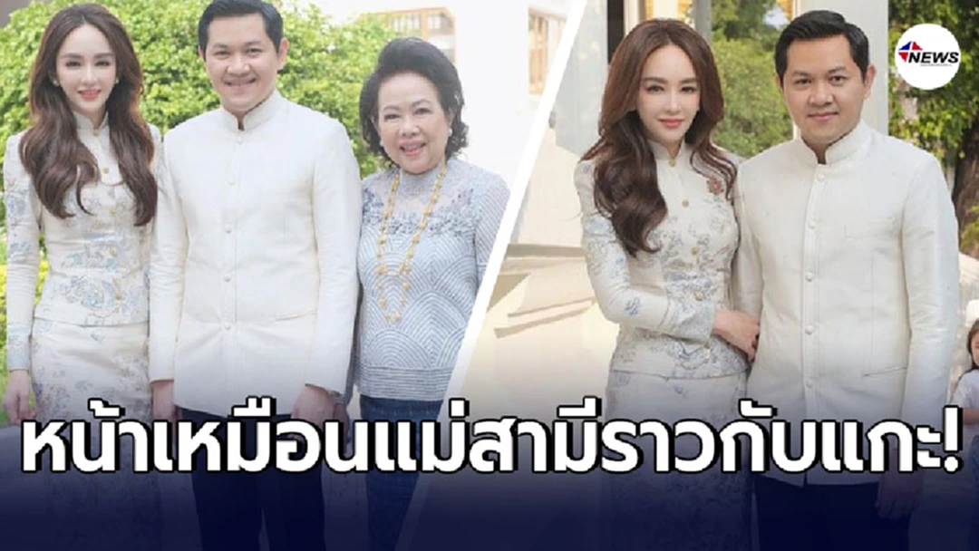 เปิดภาพของ เป้ย ปานวาด-แม่สามี ที่ออกงานด้วยกัน แต่คนทักว่าหน้าเหมือนกันอย่างกับแกะ