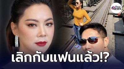 บุ๋ม ปนัดดา ทิ้งระเบิดกลางอินสตาแกรม โพสต์คลิปประกาศเลิกกับแฟนหนุ่ม