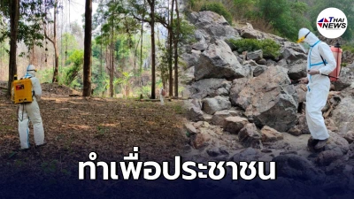 กองทัพบก แจงปมฉีดฆ่าเชื้อโควิด 19 กลางป่า เผยทำเพื่อป้องกันโรคให้ประชาชน