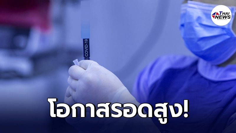 ผลศึกษาชี้วัคซีน ซิโนแวค ป้องกันการเสียชีวิตจาก โควิด-19 ได้ 80% ผลศึกษาชี้วัคซีน ซิโนแวค ป้องกันการเสียชีวิตจาก โควิด-19 ได้ 80%