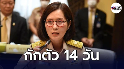 น.ส.ตรีนุช เทียนทอง รับตำแหน่งได้ไม่นาน ต้องกักตัวแล้ว หลังผู้ร่วมยินดีได้รับตำแหน่งติดเชื้อโควิด19