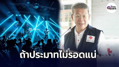 ผู้ว่าฯวีระศักดิ์ เผยบทเรียนโควิดทองหล่อ ถ้าคนไทยยังประมาท ไม่รอดแน่ -ไทยนิวส์ออนไลน์