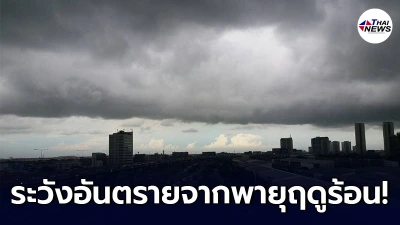 กรมอุตุฯ ประกาศเตือน  26 เม.ย. – 1 พ.ค. 64 ไทยตอนบนระวังอันตรายจากพายุฤดูร้อน
