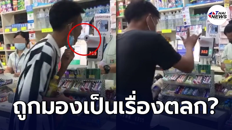 เเก๊งวัยรุ่นเล่นพิเรนทร์ ถ่ายคลิปเดินผ่านเครื่องวัดอุณหภูมิ เเก๊งวัยรุ่นเล่นพิเรนทร์ ถ่ายคลิปเดินผ่านเครื่องวัดอุณหภูมิ
