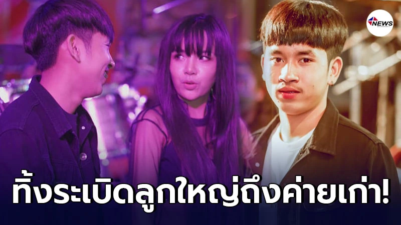 ไม่จบง่ายๆแน่ ฟลุ๊ค ฐิติกร โพสต์บอกตัดสินใจไม่ผิด ตอนนี้ชีวิตดีขึ้นเยอะ ไม่จบง่ายๆแน่ ฟลุ๊ค ฐิติกร โพสต์บอกตัดสินใจไม่ผิด ตอนนี้ชีวิตดีขึ้นเยอะ