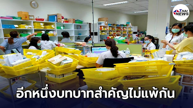 เภสัชกร เร่งจัดยาส่งให้ผู้ป่วยทางไปรษณีย์ หลังเจอโควิดไม่สามารถมา รพ.ได้
