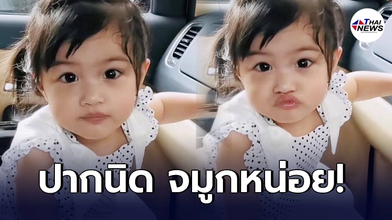 น้องวีจิ ลูกสาว หนุ่ม ศรราม เริ่มโตเป็นสาวฉายแววนางเอก ปากนิด จมูกหน่อย น่าเอ็นดูมาก