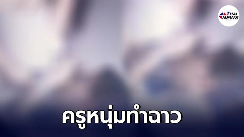 ครูหนุ่มชาวโคลอมเบีย เปิดหน้าอกเมียจูบ ระหว่างสอนออนไลน์