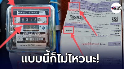 หนุ่มรับไม่ได้ หลังรู้สาเหตุ ค่าไฟแพงขึ้นมาก จนผิดหูผิดตา หนุ่มรับไม่ได้ หลังรู้สาเหตุ ค่าไฟแพงขึ้นมาก จนผิดหูผิดตา