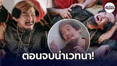 ชาคริต แย้มนาม ตีบท ขุนช้าง แตกกระจุย เรียกน้ำตาแฟนละครวันทองตอนจบได้เต็มๆ ชาคริต แย้มนาม ตีบท ขุนช้าง แตกกระจุย เรียกน้ำตาแฟนละครวันทองตอนจบได้เต็มๆ