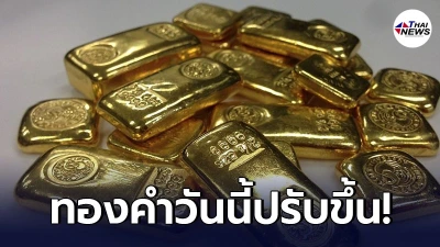 ทองคำล่าสุดวันนี้ วันจันทร์ที่ 5  เมษายน 2564 ประกาศราคาครั้งที่ 1 (เปิดตลาดเช้า ) ปรับขึ้น
