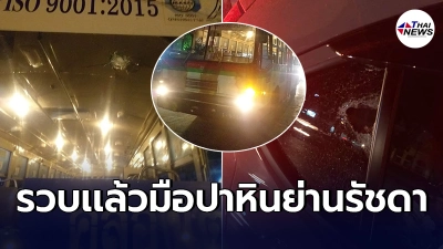 รวบคนขับเเท็กซี่ ใช้หนังสติ๊กยิงหินใส่รถ สารภาพสิ้นเเค้นจัดจนต้องลงมือ รวบคนขับเเท็กซี่ ใช้หนังสติ๊กยิงหินใส่รถ สารภาพสิ้นเเค้นจัดจนต้องลงมือ