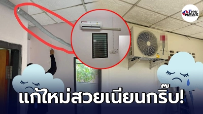 ร้านแอร์สั่งแก้ หลังช่างแอร์ทำงานชุ่ย ติดตั้งท่อแอร์กลายเป็นราวตากผ้า ร้านแอร์สั่งแก้ หลังช่างแอร์ทำงานชุ่ย ติดตั้งท่อแอร์กลายเป็นราวตากผ้า