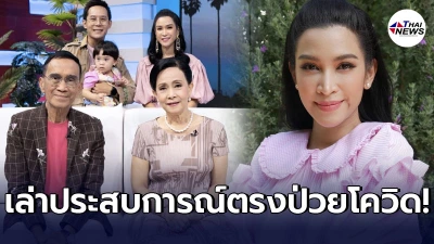 อีฟ พุทธิดา ลูกสาว อาต้อย เศรษฐา อัดคลิปเล่ารายละเอียดหลังป่วยโควิด-19
