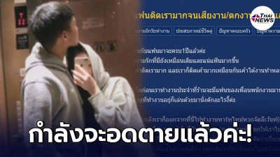 สาวโอด แฟนติดเธอมากจนเสียงาน ตอนนี้ตกงานทั้งคู่ และกำลังจะอดตาย!