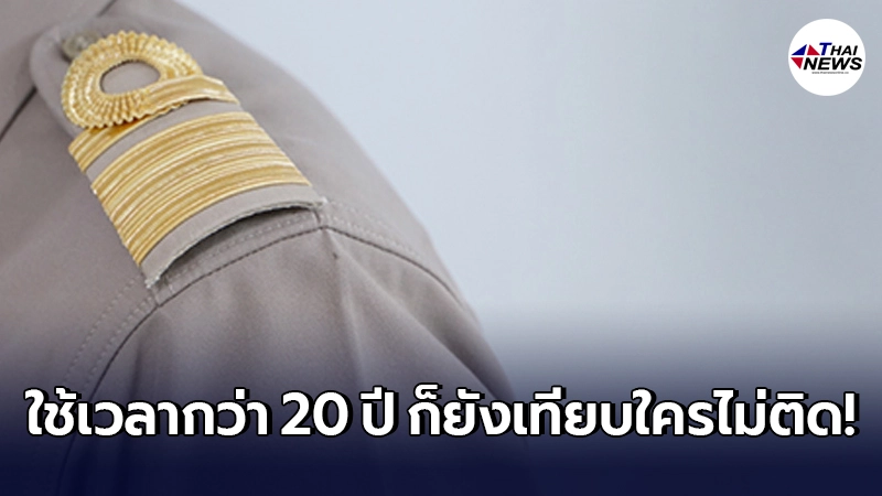 หนุ่มสารภาพว่าท้อ ทำงานเป็นข้าราชการ กว่า 20 ปี เงินเดือนเทียบคนอื่นไม่ติด หนุ่มสารภาพว่าท้อ ทำงานเป็นข้าราชการ กว่า 20 ปี เงินเดือนเทียบคนอื่นไม่ติด