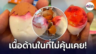 สาเหตุ ไข่ไก่ ถูกซื้อมาจากร้านชื่อดัง แกะออกมาเป็นสีชมพูสุดสะพรึง หมดความน่ากินไปโดยสิ้นเชิง