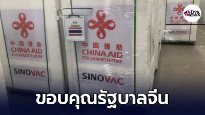 รัฐบาลจีน บริจาควัคซีนซิโนแวค ให้ไทย 5 แสนโดส แพ็คแล้วเตรียมส่ง