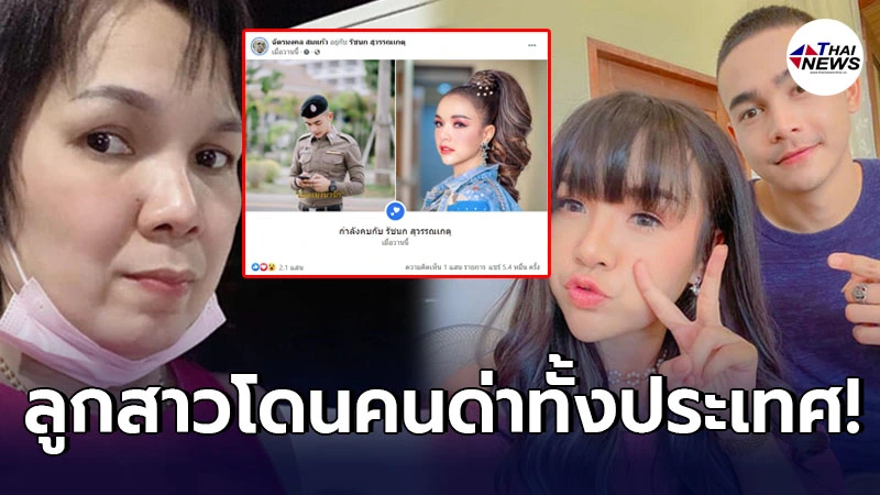 แม่เกตุ โพสต์แล้ว หลังเจนนี่ ขึ้นสถานะกับแฟนคนใหม่ แต่โดนคนด่าทั้งประเทศ แม่เกตุ โพสต์แล้ว หลังเจนนี่ ขึ้นสถานะกับแฟนคนใหม่ แต่โดนคนด่าทั้งประเทศ