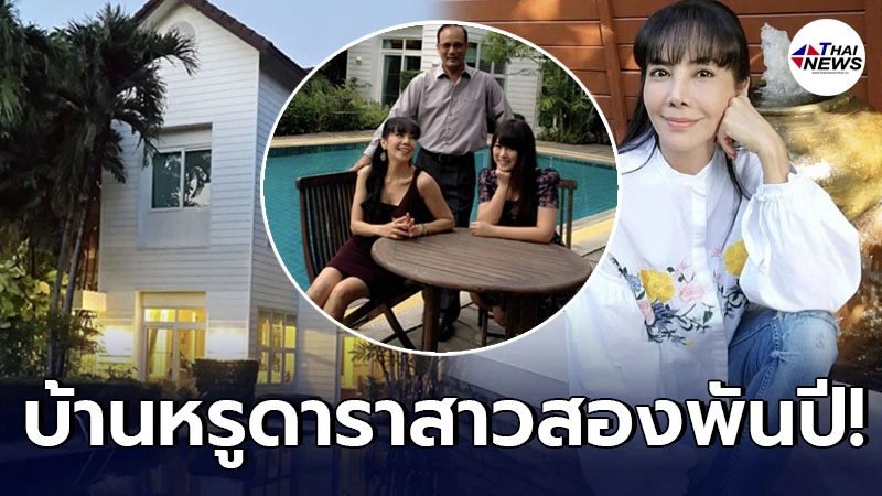 ไม่ธรรมดา เปิดบ้านหรูของ “ตั๊ก มยุรา” ดาราสาวสองพันปี ภายในเรียบหรู สมฐานะ ไม่ธรรมดา เปิดบ้านหรูของ “ตั๊ก มยุรา” ดาราสาวสองพันปี ภายในเรียบหรู สมฐานะ