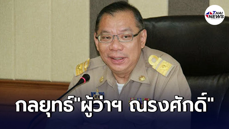 "ผู้ว่าณรงค์ศักดิ์"เผยแล้ว ทำอย่างไรชาวลำปางถึงจองวัคซีนทะลุ 2แสนราย "ผู้ว่าณรงค์ศักดิ์"เผยแล้ว ทำอย่างไรชาวลำปางถึงจองวัคซีนทะลุ 2แสนราย