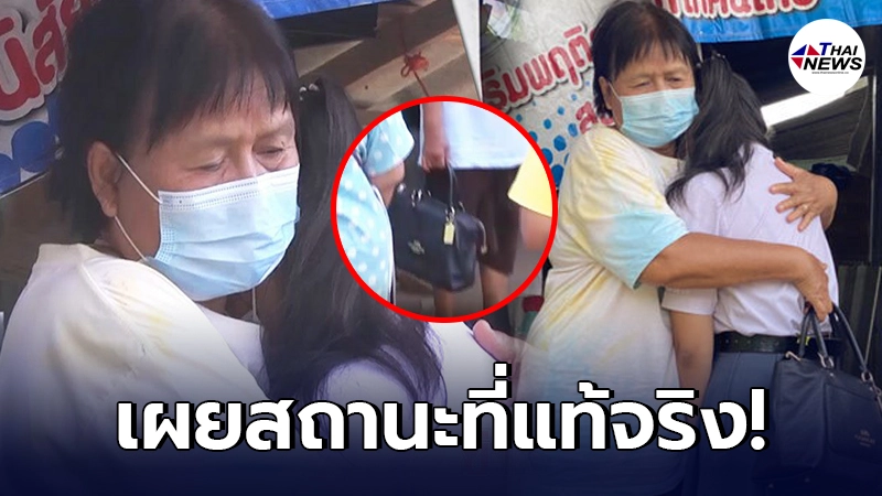 เผยสถานะ คุณยายกอดน้องโวลต์ หลังชาวเน็ตจับผิด ถือกระเป๋าหรู ใส่ทองเส้นโต