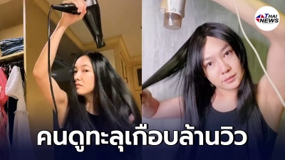 "ดีเจนุ้ย" ทำคลิปไดร์ผมโคฟเวอร์ "นุ่น วรนุช" เหมือนกันจนแยกไม่ออก