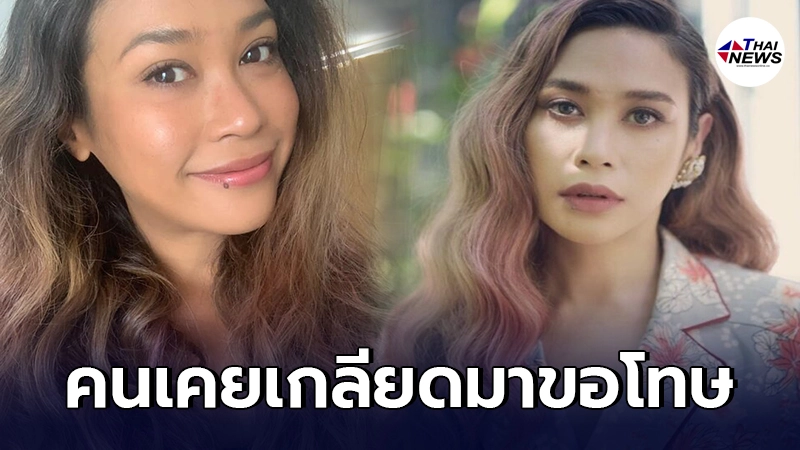 ทราย เจริญปุระ น้ำตาซึม หลังคนเคยเกลียดเข้ามาขอโทษต่อหน้า ทราย เจริญปุระ น้ำตาซึม หลังคนเคยเกลียดเข้ามาขอโทษต่อหน้า