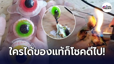 สาวลองเผา เยลลี่ลูกตา เห็นผลแล้วไม่แปลกใจทำไมเด็กกินแล้วถึงเข้ารพ.ทันที