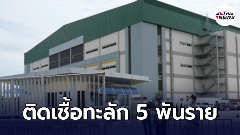 โรงงานแคลคอมพ์ ทำติดเชื้อทะลักเกือบ 5 พันราย ชาวบ้านเดือนร้อน วอนช่วยเหลือ โรงงานแคลคอมพ์ ทำติดเชื้อทะลักเกือบ 5 พันราย ชาวบ้านเดือนร้อน วอนช่วยเหลือ