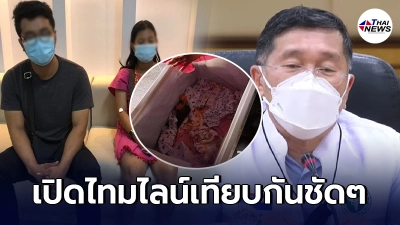 เปิดไทม์ไลน์ ฝั่งแม่เด็ก-ฝั่ง รพ. สรุปใครพูดไม่จริง หลังดราม่าท้องทิพย์