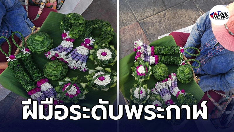 แม่ค้าสู้ชีวิต นั่งพับใบเตยหอมขายหาเลี้ยงชีพ ฝีมืองดงามระดับพระกาฬ แม่ค้าสู้ชีวิต นั่งพับใบเตยหอมขายหาเลี้ยงชีพ ฝีมืองดงามระดับพระกาฬ