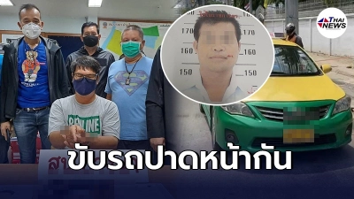 รวบหนุ่มใหญ่หัวร้อน สารภาพรัว4นัดปลิดชีพคนขับเเท็กซี่กลางถนนบางนา-ตราด