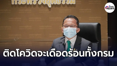 "รมว.ยุติธรรม"พูดชัด ใครยังไม่ฉีดวัคซีนห้ามเข้ามาทำงาน "รมว.ยุติธรรม"พูดชัด ใครยังไม่ฉีดวัคซีนห้ามเข้ามาทำงาน