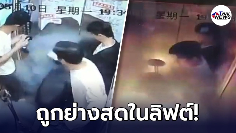 สุดสลด ผู้เคราะห์ร้ายชาวจีน ถูกย่างสด หลังติดอยู่ในลิฟต์ ไฟไหม้ไร้ทางหนี สุดสลด ผู้เคราะห์ร้ายชาวจีน ถูกย่างสด หลังติดอยู่ในลิฟต์ ไฟไหม้ไร้ทางหนี