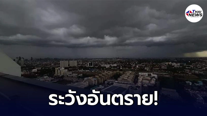 กรมอุตุฯ เตือน 1 – 2 พ.ค. และ 5 - 7 พ.ค. ระวังอันตรายจากฝนฟ้าคะนอง ลมกระโชกแรง กรมอุตุฯ เตือน 1 – 2 พ.ค. และ 5 - 7 พ.ค. ระวังอันตรายจากฝนฟ้าคะนอง ลมกระโชกแรง