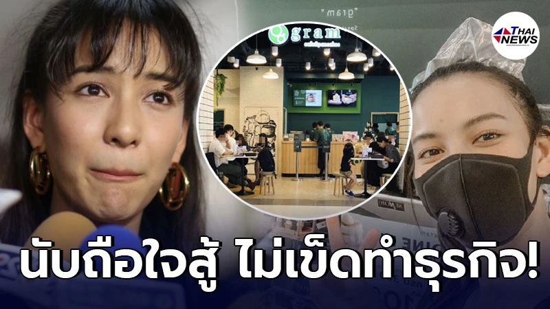กรีน อัษฎาพร ใจสู้ ไม่เข็ดทำธุรกิจ หลังโควิดทำพิษ ตัดใจปิดธุรกิจขนมแพนเค้ก กรีน อัษฎาพร ใจสู้ ไม่เข็ดทำธุรกิจ หลังโควิดทำพิษ ตัดใจปิดธุรกิจขนมแพนเค้ก