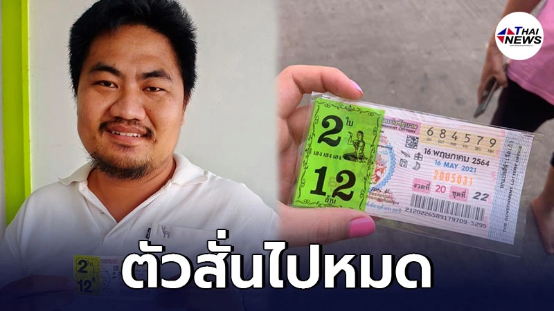 หลานดีใจเหมือนถูกเอง หลังน้าถูกหวย12ล้าน หลานดีใจเหมือนถูกเอง หลังน้าถูกหวย12ล้าน