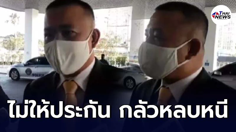 ศาลไม่อนุญาตประกันตัว ประสิทธิ์ เจียวก๊ก เนื่องจากมีพฤติการณ์ร้ายแรง ศาลไม่อนุญาตประกันตัว ประสิทธิ์ เจียวก๊ก เนื่องจากมีพฤติการณ์ร้ายแรง