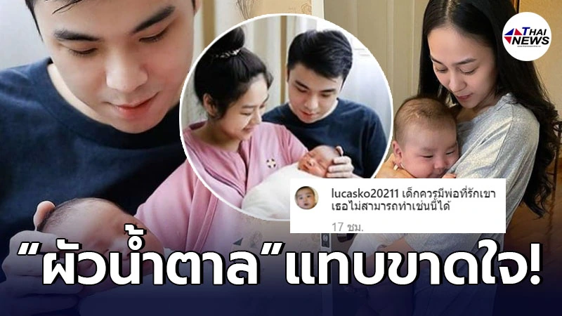 เปิดโพสต์สามีชาวฮ่องกง "น้ำตาล ณัชชา" แทบขาดใจ หลังถูกกีดกันไม่ให้เจอลูก เปิดโพสต์สามีชาวฮ่องกง "น้ำตาล ณัชชา" แทบขาดใจ หลังถูกกีดกันไม่ให้เจอลูก