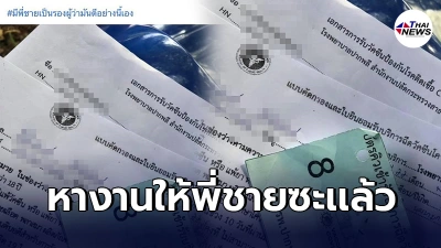 หนุ่มโพสต์อวด ไม่กลัวทัวร์ลง มีพี่ชายเป็นรองผู้ว่าฯมันดีอย่างนี้นี่เอง หนุ่มโพสต์อวด ไม่กลัวทัวร์ลง มีพี่ชายเป็นรองผู้ว่าฯมันดีอย่างนี้นี่เอง