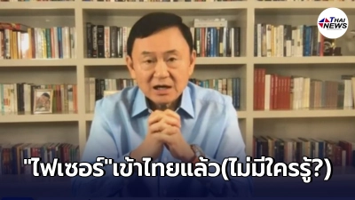 "โทนี่"ยันหนัก "ไฟเซอร์"เข้าไทยเรียบร้อยแล้ว แต่น้อยมาก